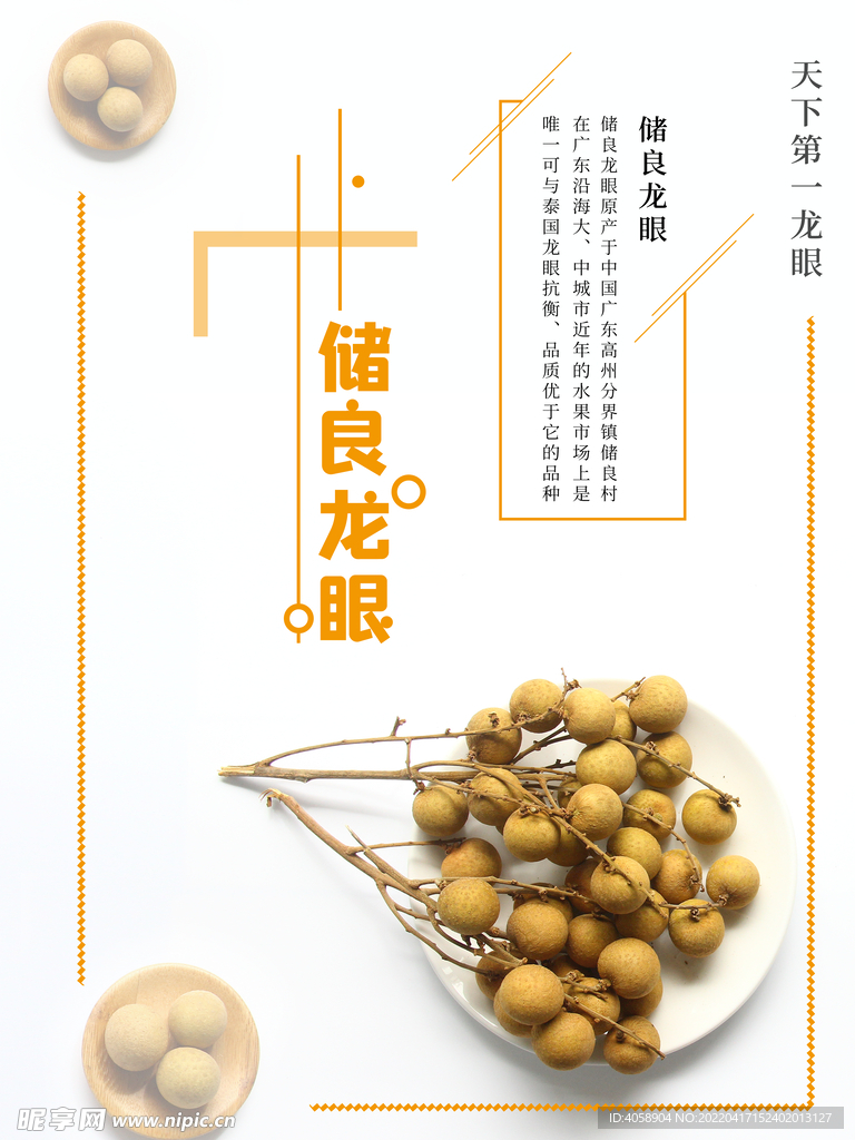 龙眼