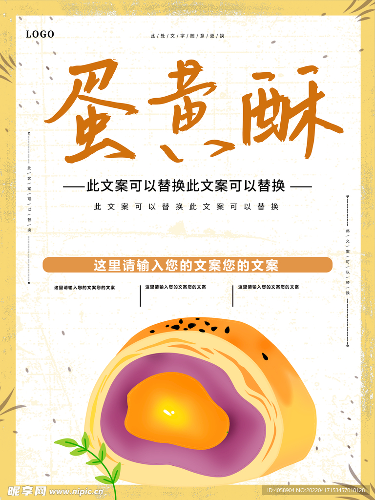 蛋黄酥