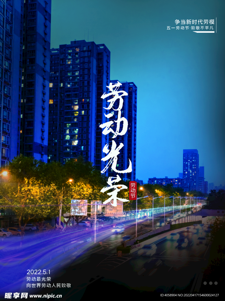 劳动最光荣
