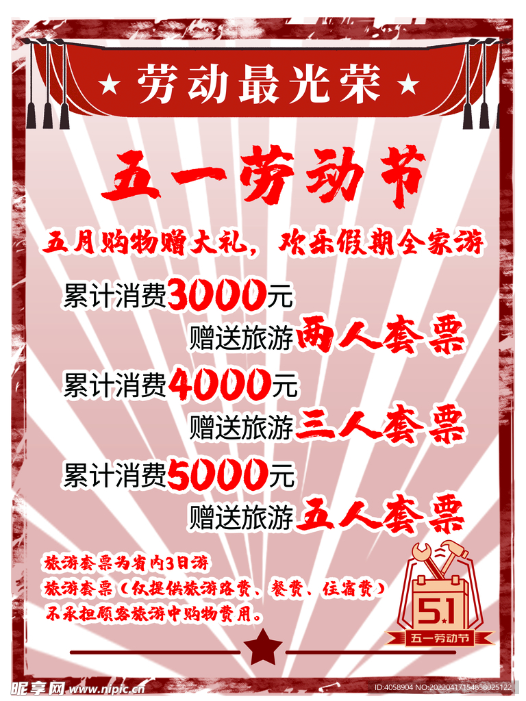 五一劳动节