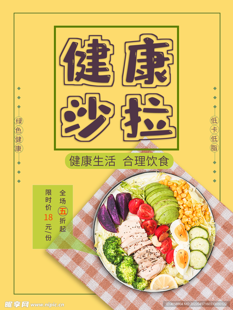沙拉