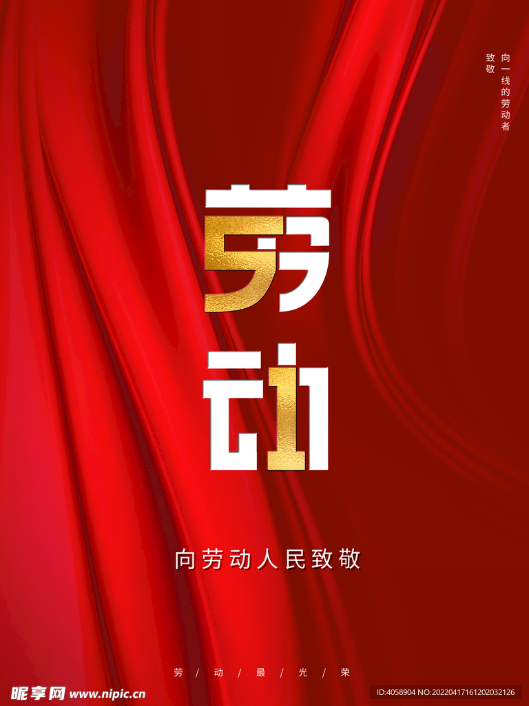劳动节