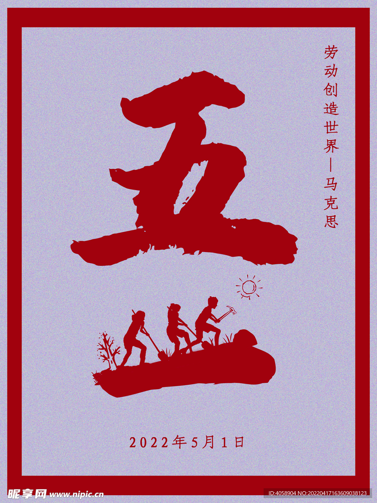 五一劳动节