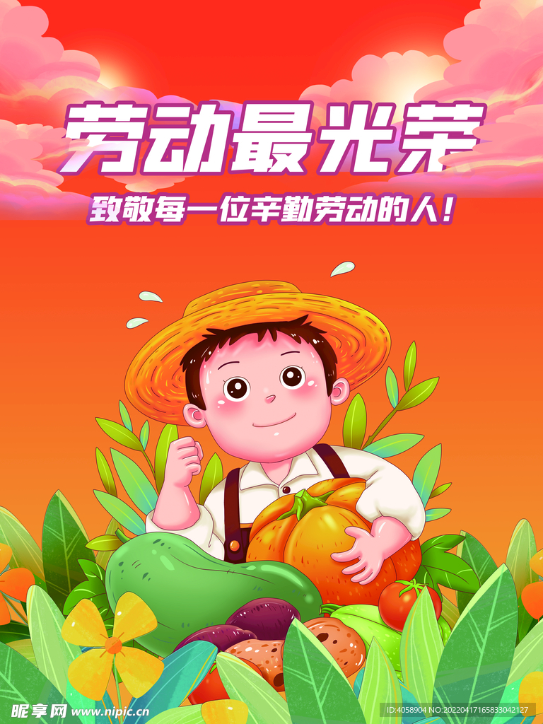劳动最光荣