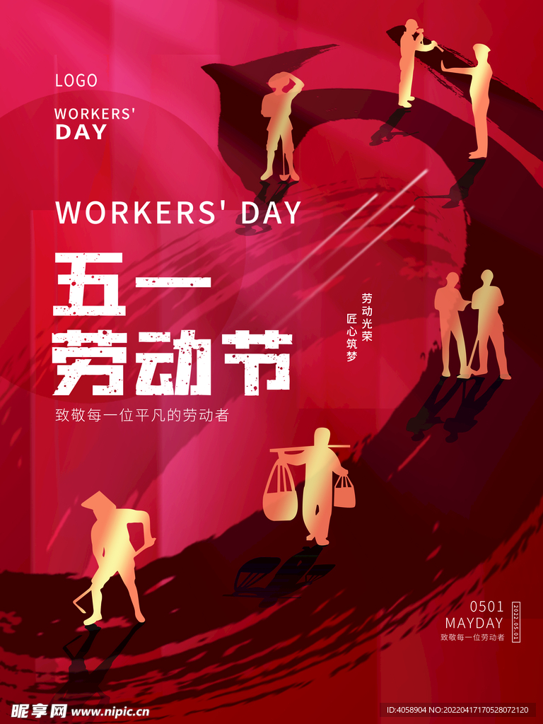 五一劳动节