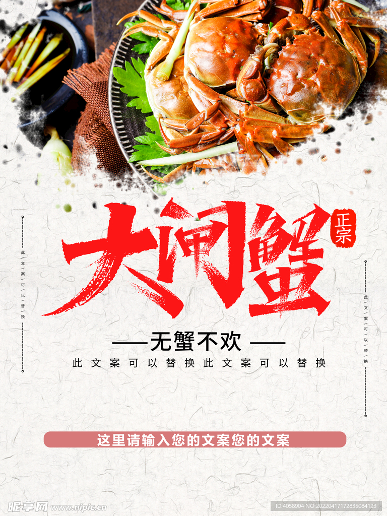 大闸蟹