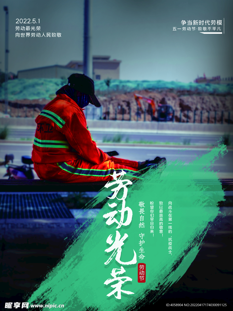 劳动光荣