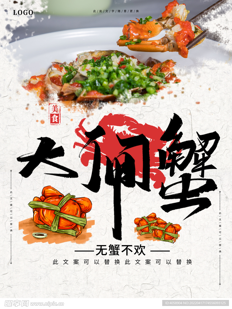 大闸蟹