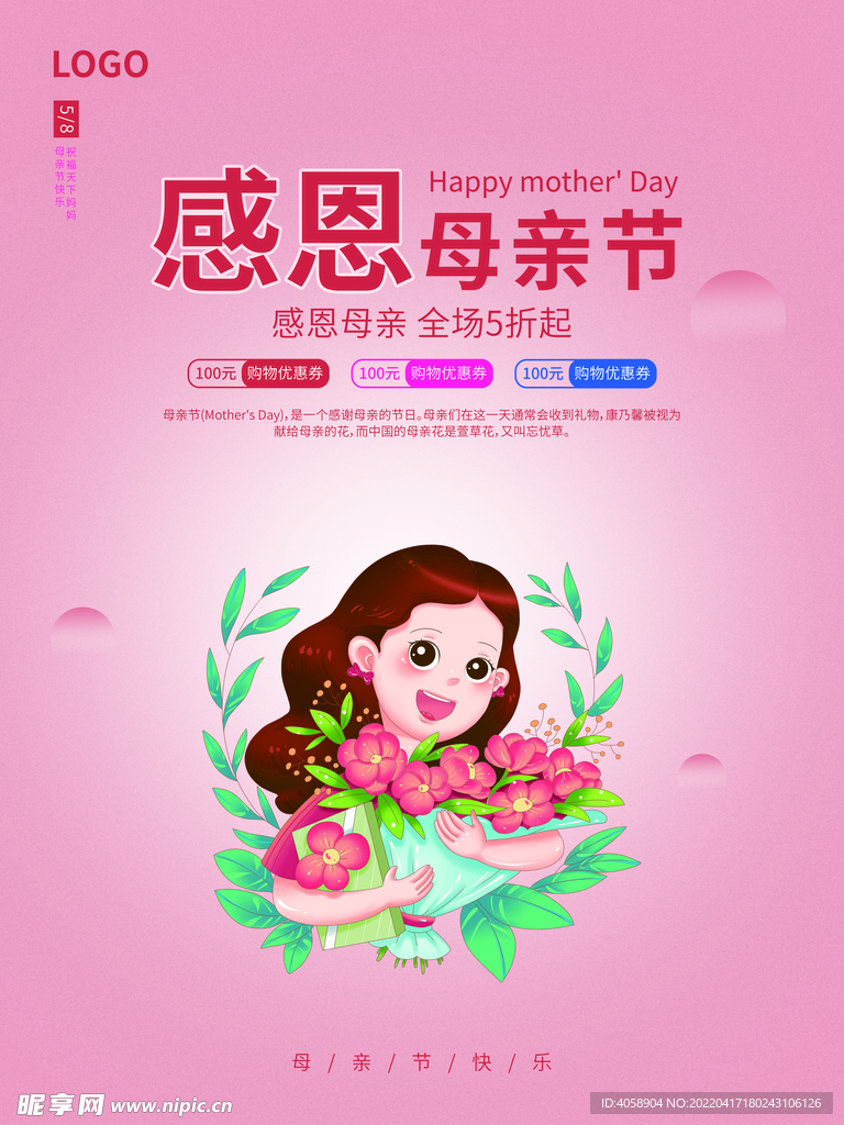 母亲节