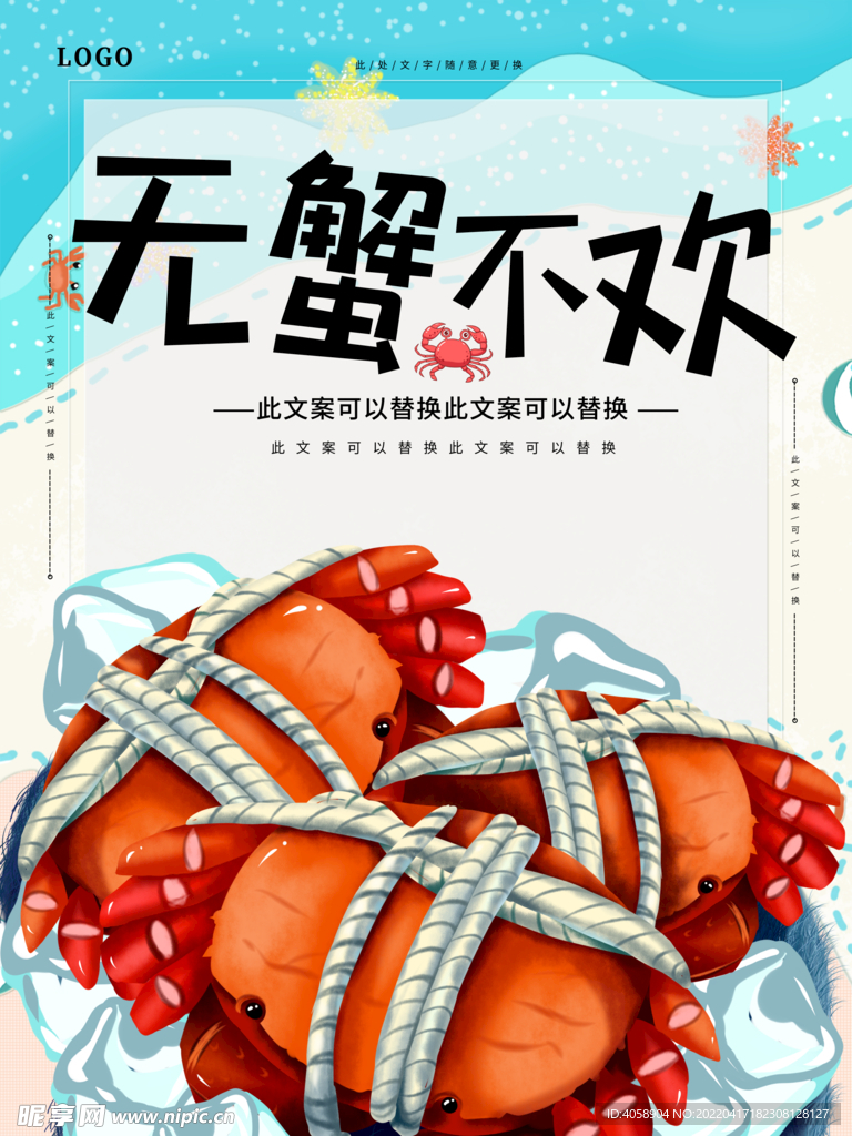 大闸蟹