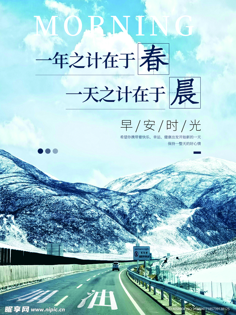 早安