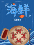 海鲜