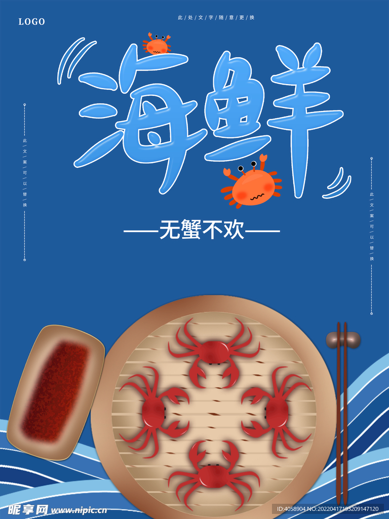 海鲜