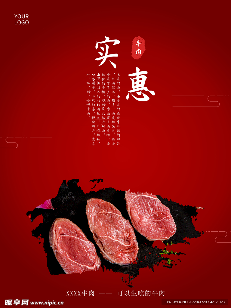 牛肉