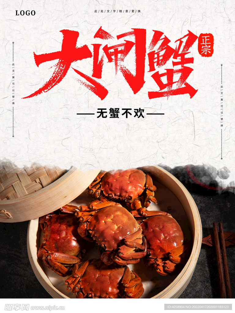 大闸蟹