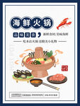 海鲜火锅