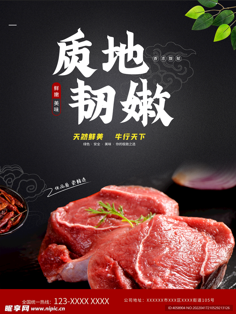 新鲜牛肉