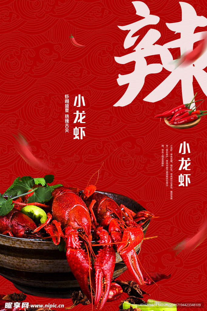 麻辣香辣小龙虾