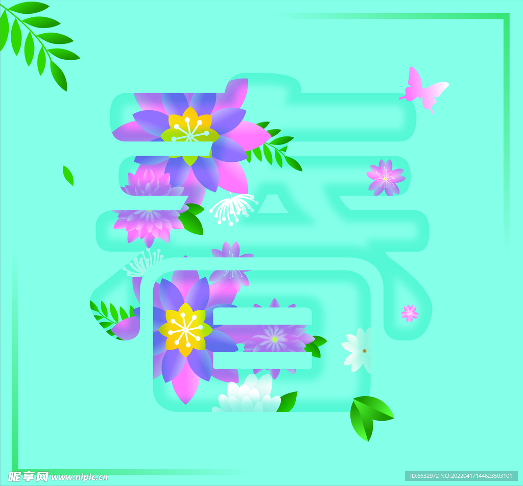 春