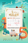 五一放假通知海报