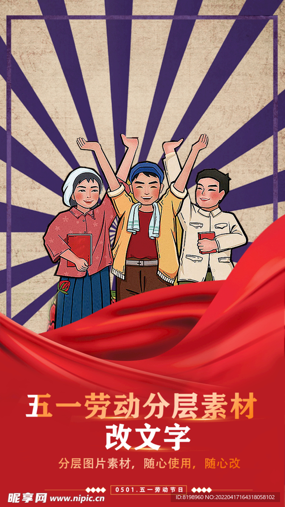 五一劳动节海报设计