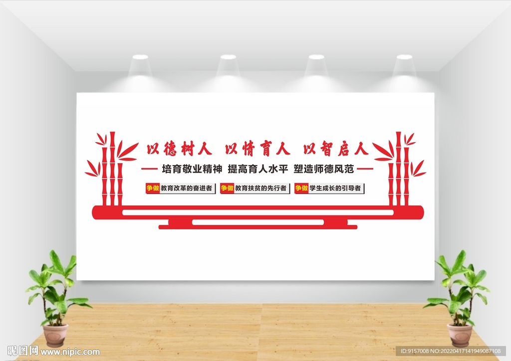 师德师风