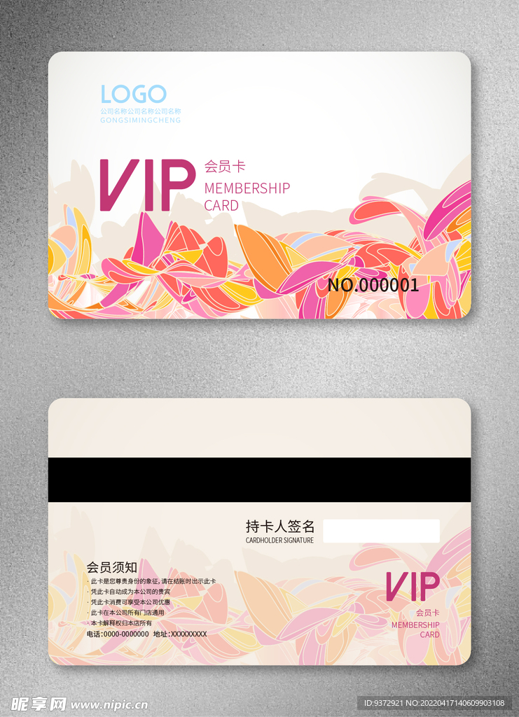 VIP会员卡
