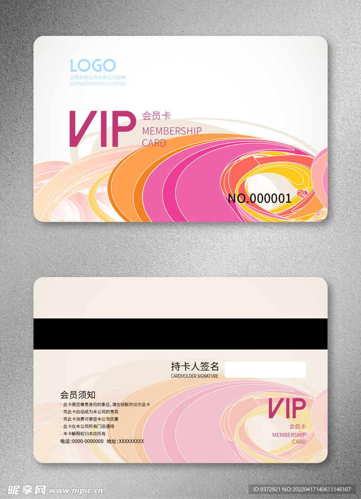 VIP会员卡