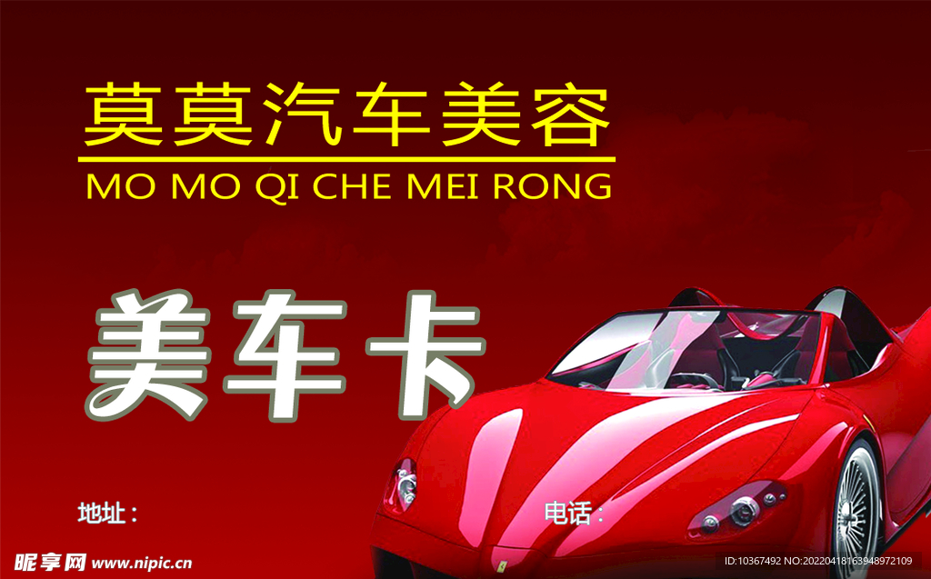 汽车养护卡