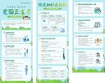 爱国卫生月 宣传画 文明健康 