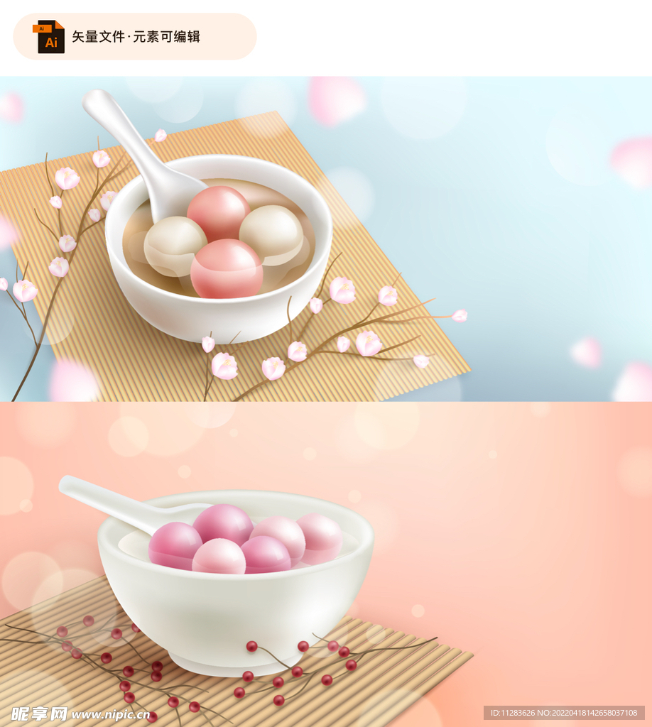 冬至汤圆插画素材