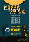 万圣欢乐夜