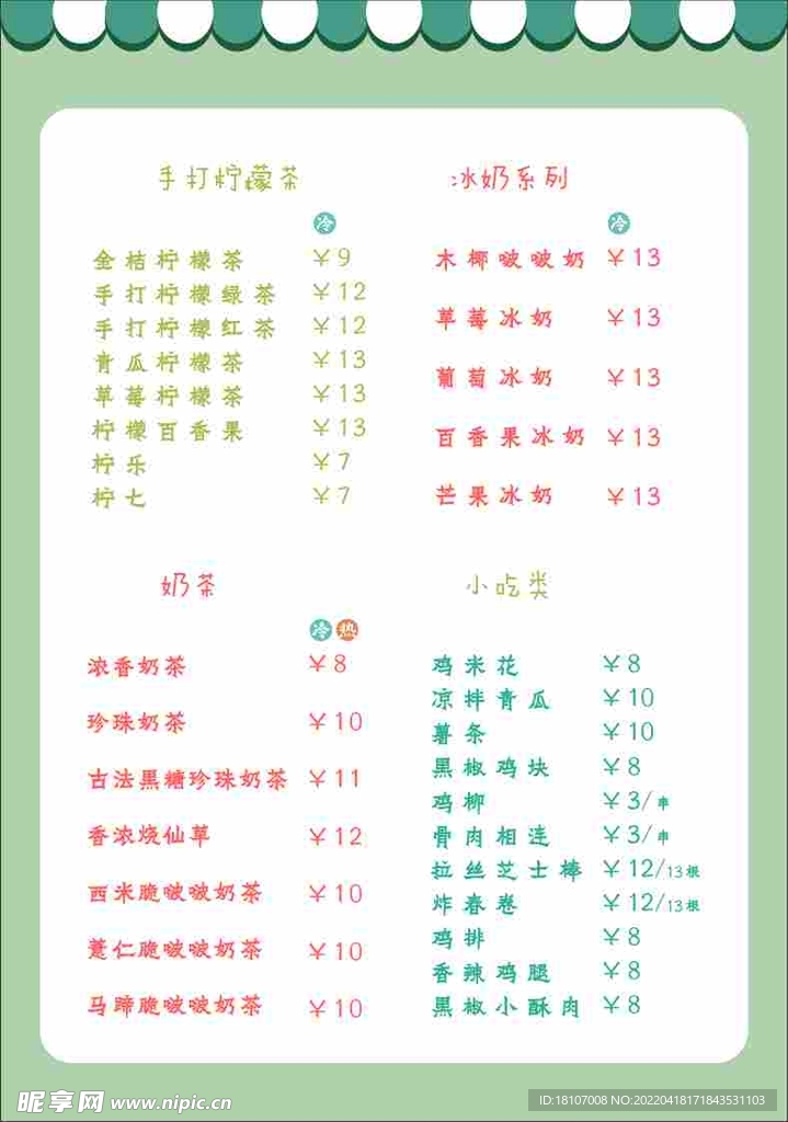 奶茶菜单