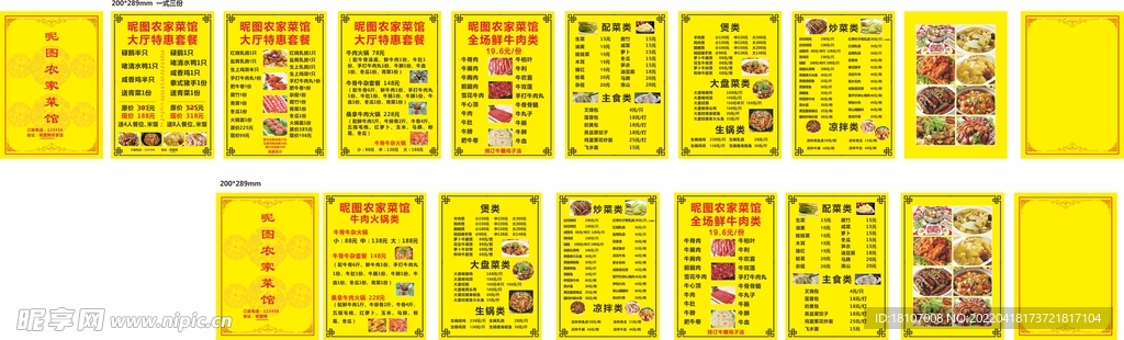 菜谱