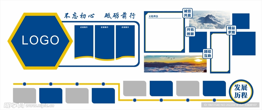 企业文化墙