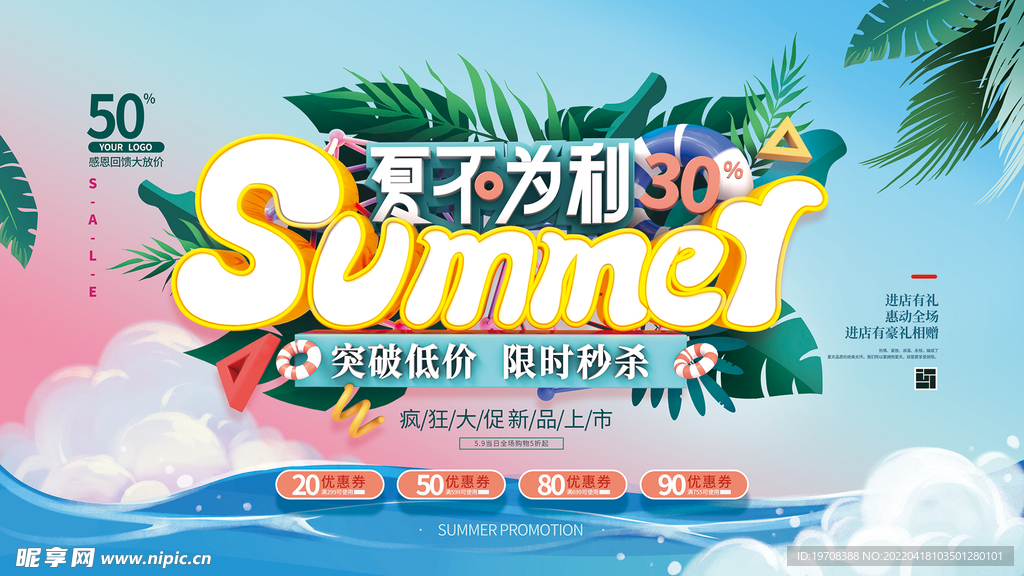 小清新夏日清凉海报