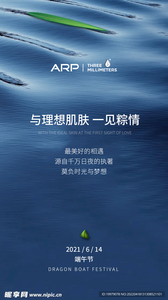 端午节海报