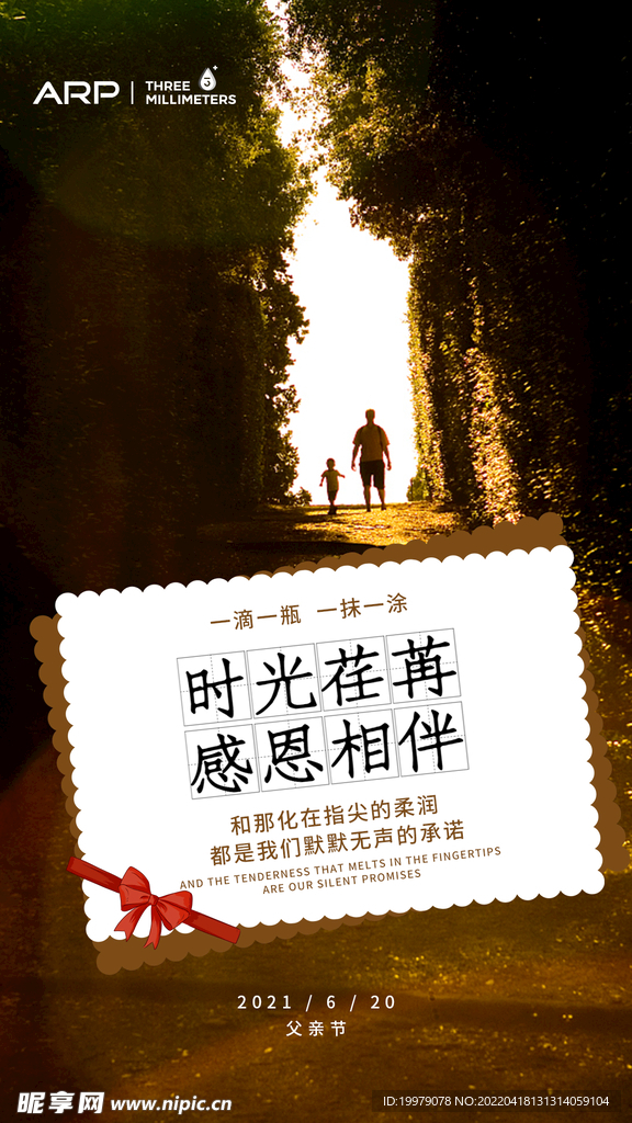 父亲节节日海报