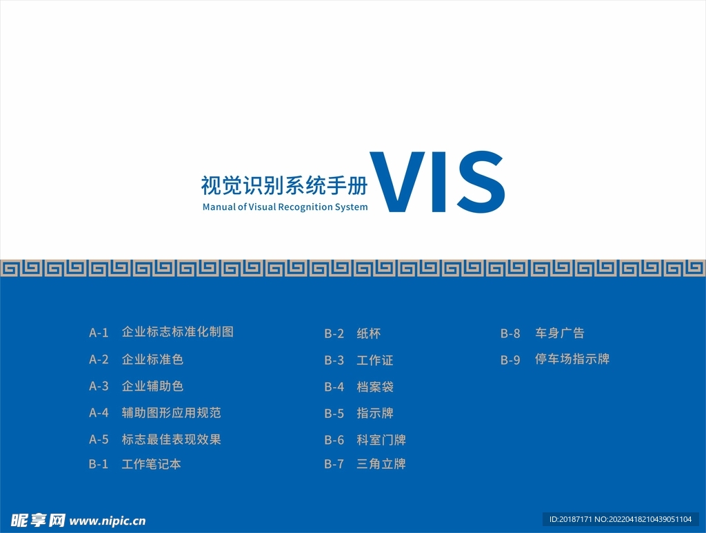 vis企业视觉系统手册设计