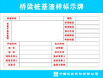 桥梁桩基施工标示牌