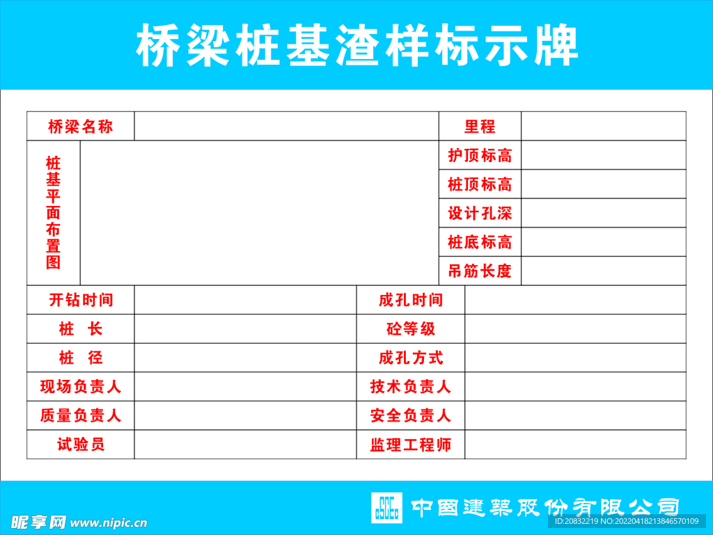 桥梁桩基施工标示牌