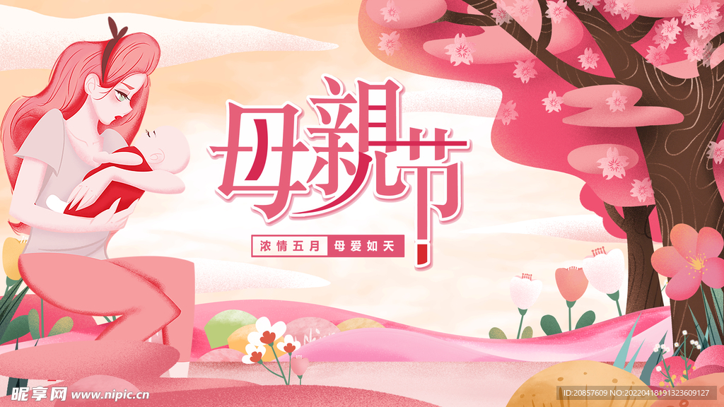 母亲节