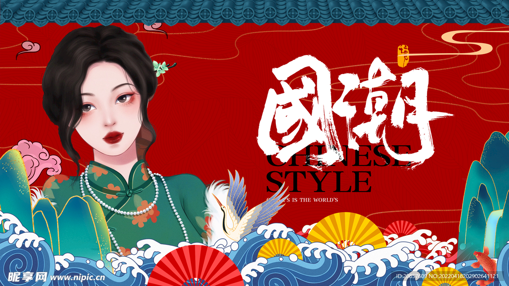 国潮