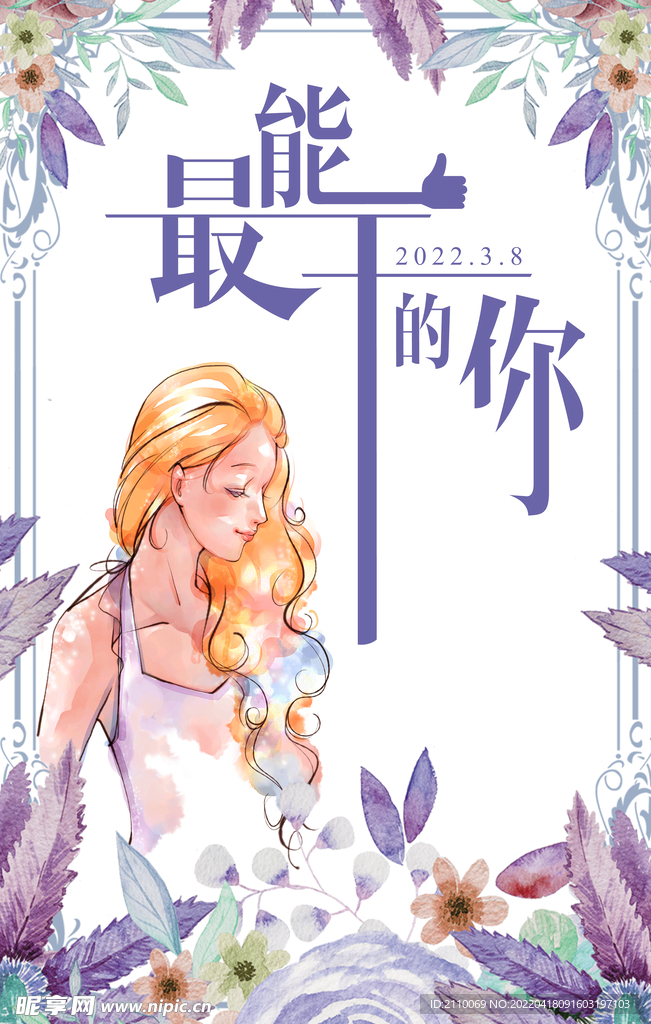 三八妇女节海报