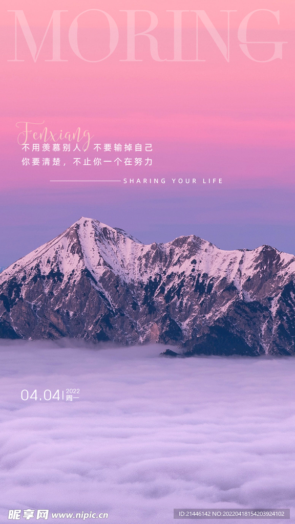 早安图 励志