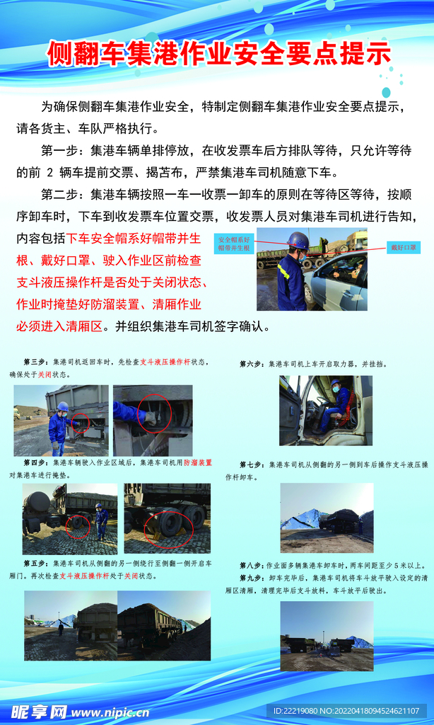 侧翻车作业安全操作规程