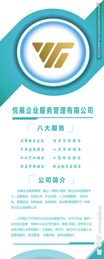 公司简介展板