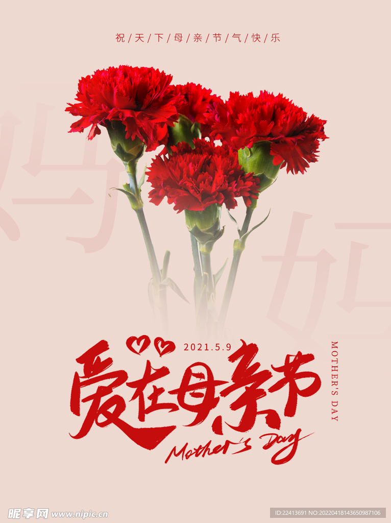 母亲节