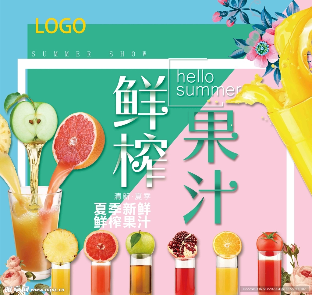 鲜榨果汁