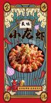 金汤蒜泥小龙虾